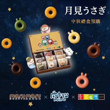 月見兔兔禮盒｜麻吉貓聯名 × 公益甜點 × 企業送禮推薦
