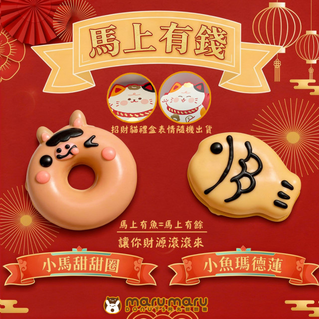 【買10送1】馬上有錢招財貓禮盒｜2026企業春酒、開工送禮推薦｜阿丸甜甜圈