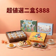 【女王節專寵優惠】超值選任2盒$888｜造型甜甜圈禮盒｜下單1=2盒
