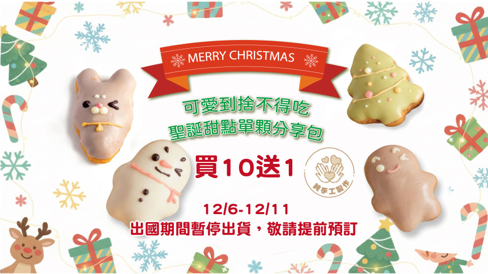 聖誕節交換禮物造型甜點巧克力風味主視覺｜Maru Maru Donuts 阿丸甜甜圈