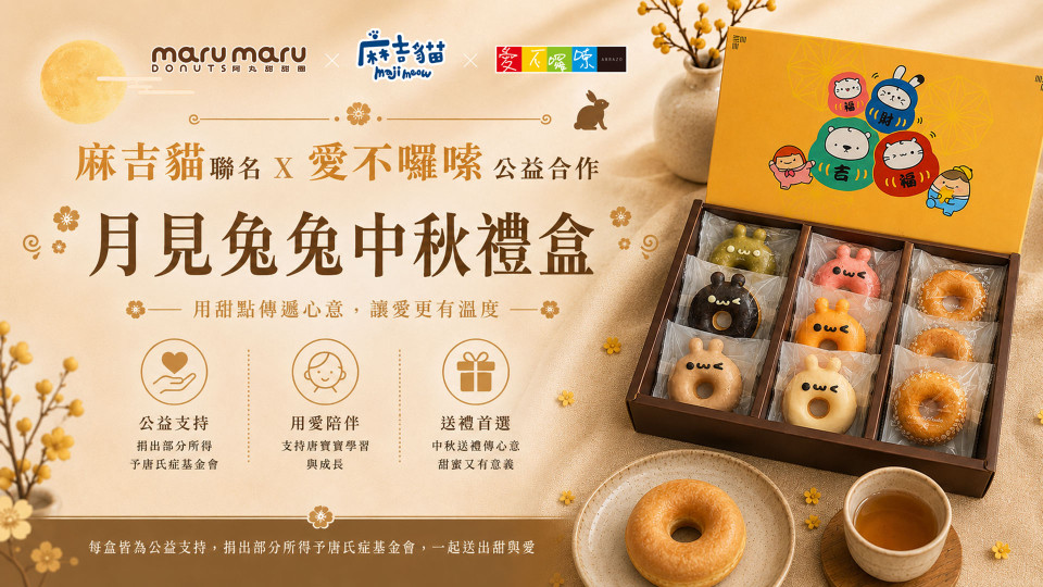 Maru Maru Donuts 月見兔兔中秋公益禮盒｜麻吉貓正版授權聯名