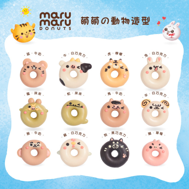 十二生肖收涎甜甜圈｜加贈紅線與國台語吉祥話小卡・法式瑪德蓮基底｜寶寶滿月彌月禮盒首選 - Maru Maru Donuts 阿丸甜甜圈