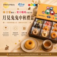 月見兔兔禮盒｜麻吉貓聯名 × 公益甜點 × 企業送禮推薦