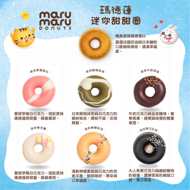 阿丸X麻吉貓甜點禮盒｜9入法式瑪德蓮甜甜圈｜公益聯名限定送禮首選