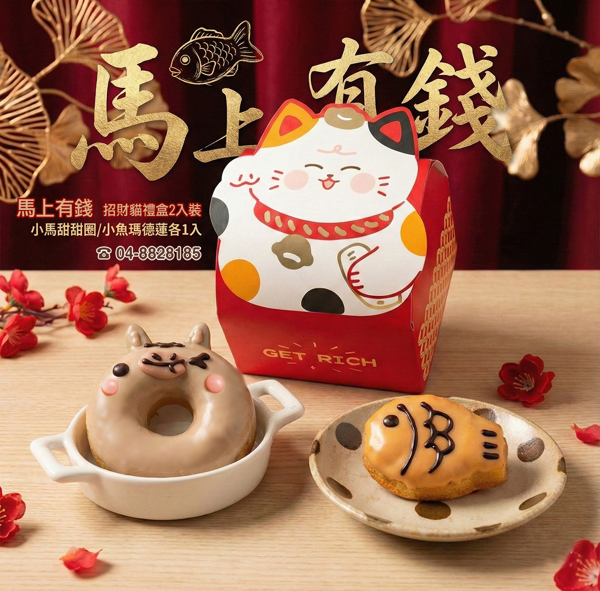 招財貓禮盒內容