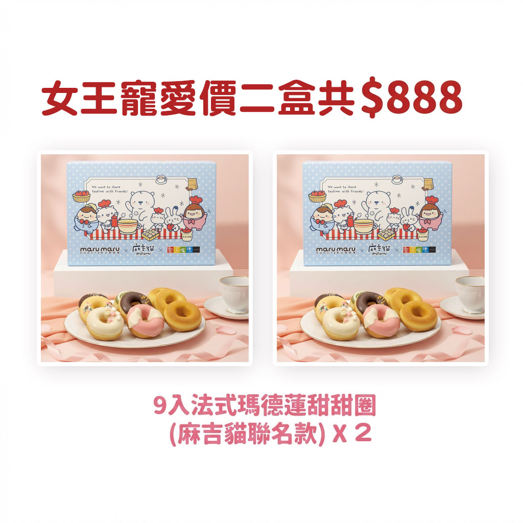 組合C 雙倍麻吉貓