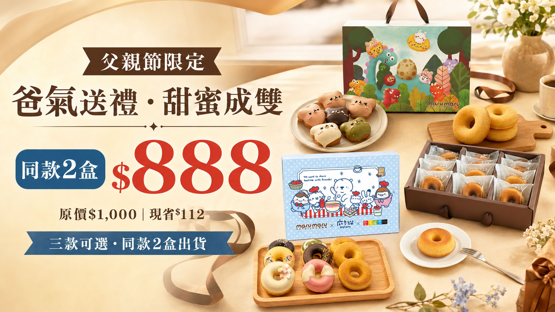 父親節同款雙盒優惠兩盒888元